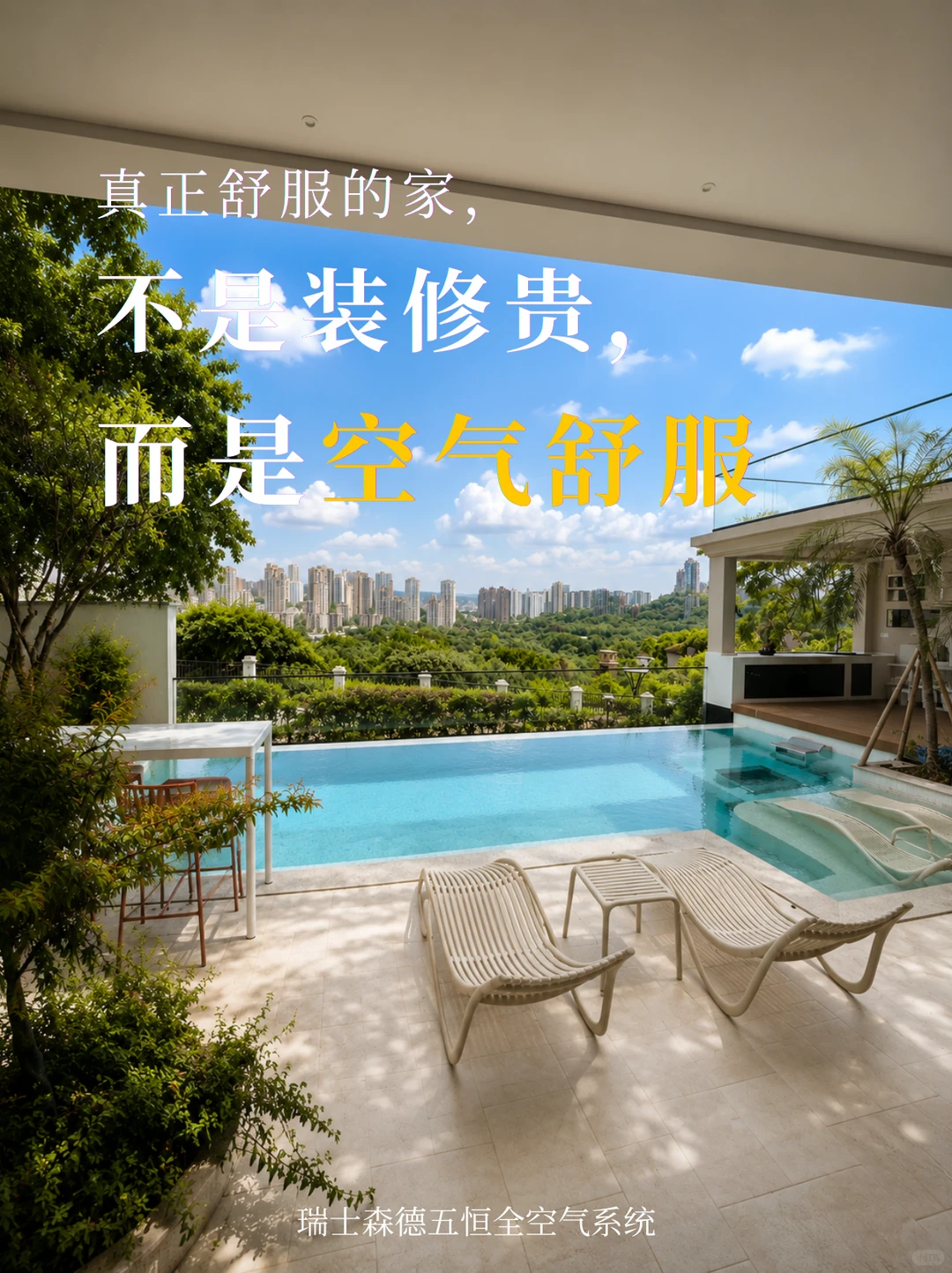 无锡告别“装得贵”，真舒服的家