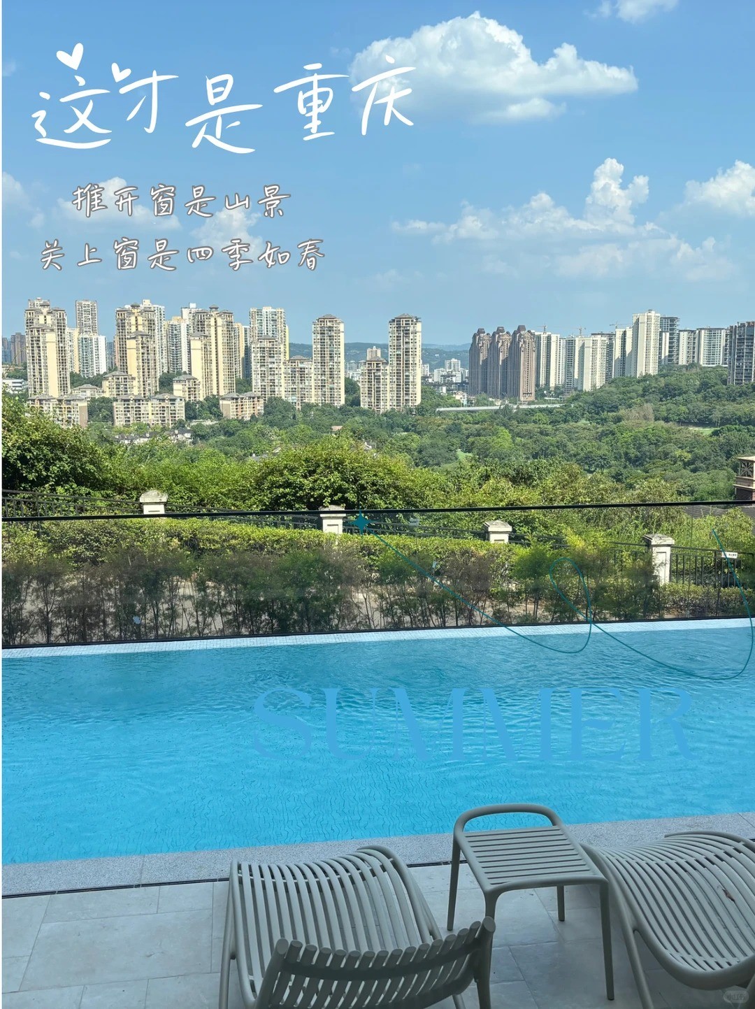 无锡这才是重庆｜推开窗是山景，关上窗是四季如春
