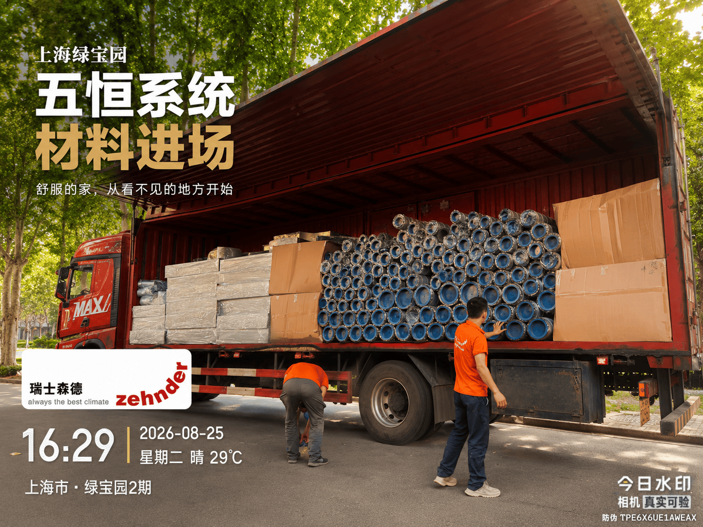 无锡上海绿宝园｜五恒系统材料进场，舒服的家开始落地了